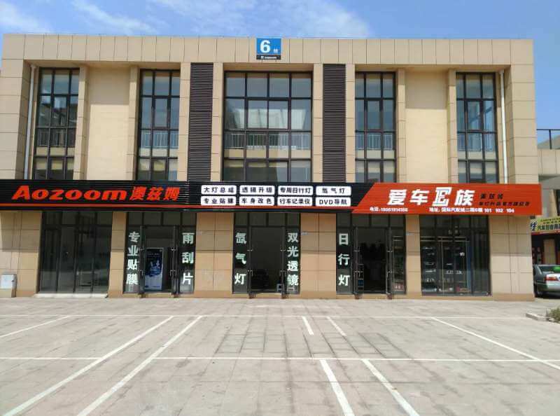 Aozoom Franchise store in China 1 - 8000+ Auto Workshops in China and 4000 Overseas Choose Aozoom Car Lights