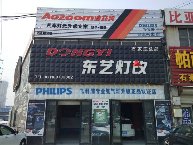 Aozoom Franchise store in China 2 - 8000+ Auto Workshops in China and 4000 Overseas Choose Aozoom Car Lights